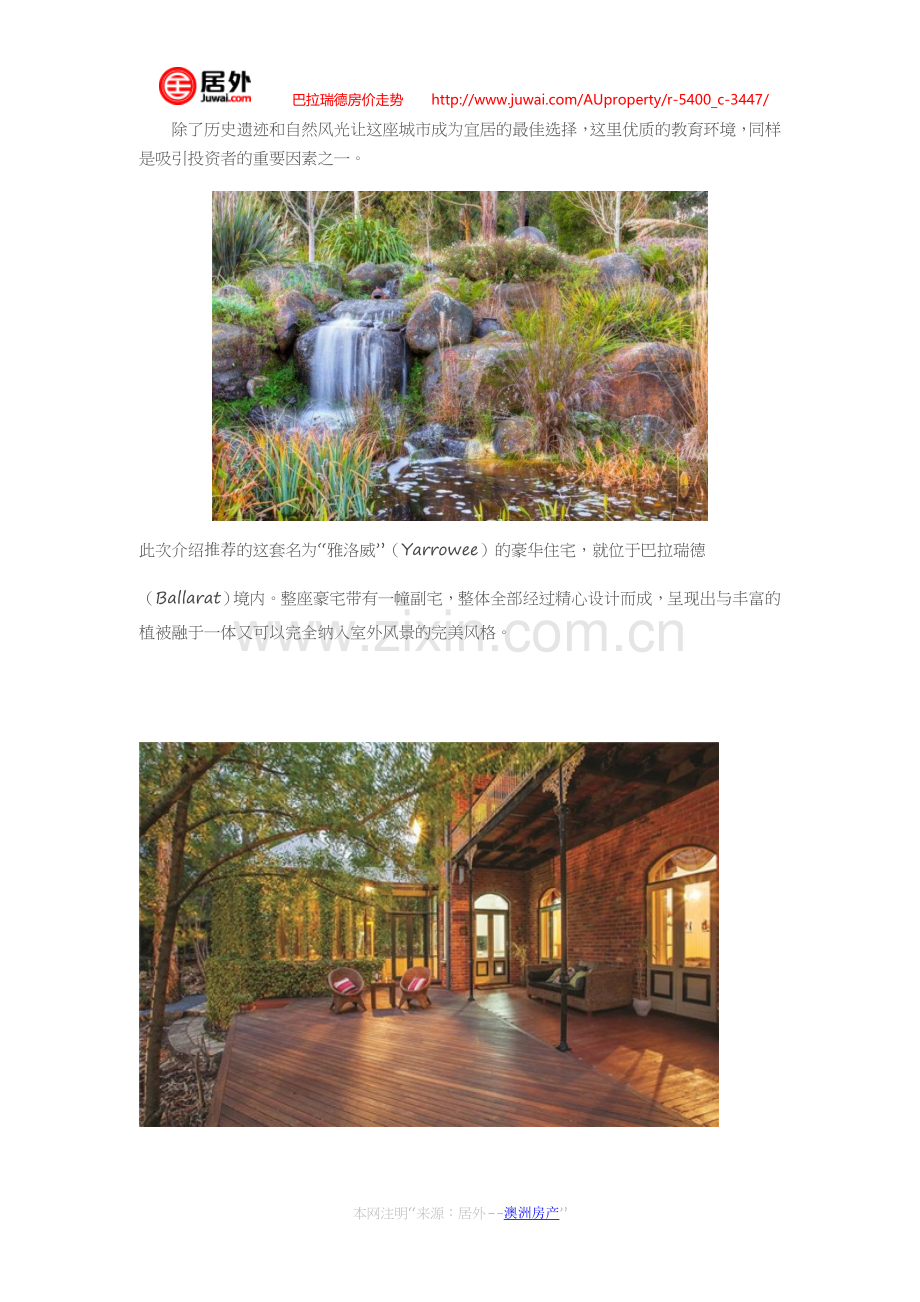 巴拉瑞德房价平稳上升 绿洲式豪宅大受欢迎.doc_第2页