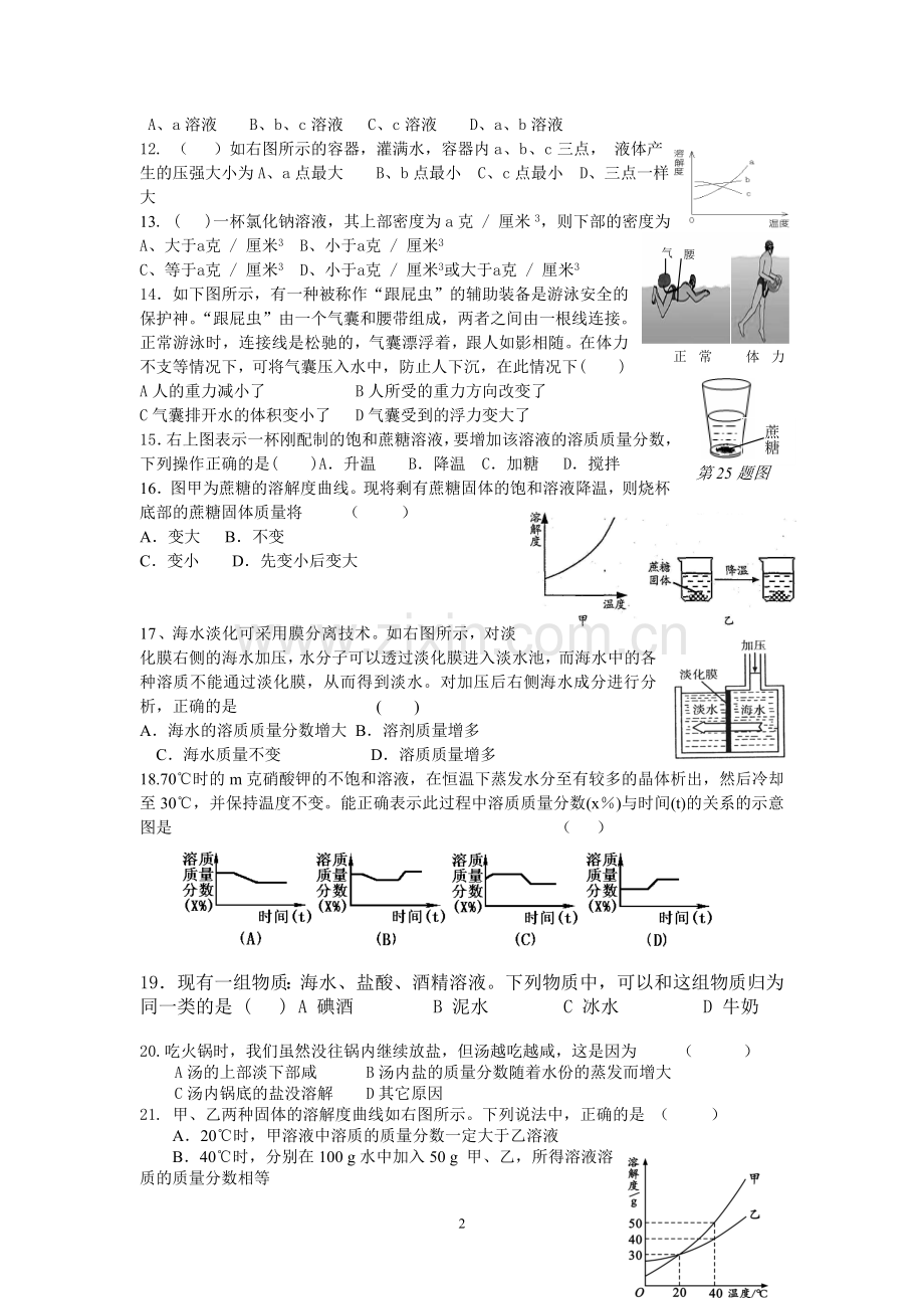 科学八年级上第一章测试.doc_第2页