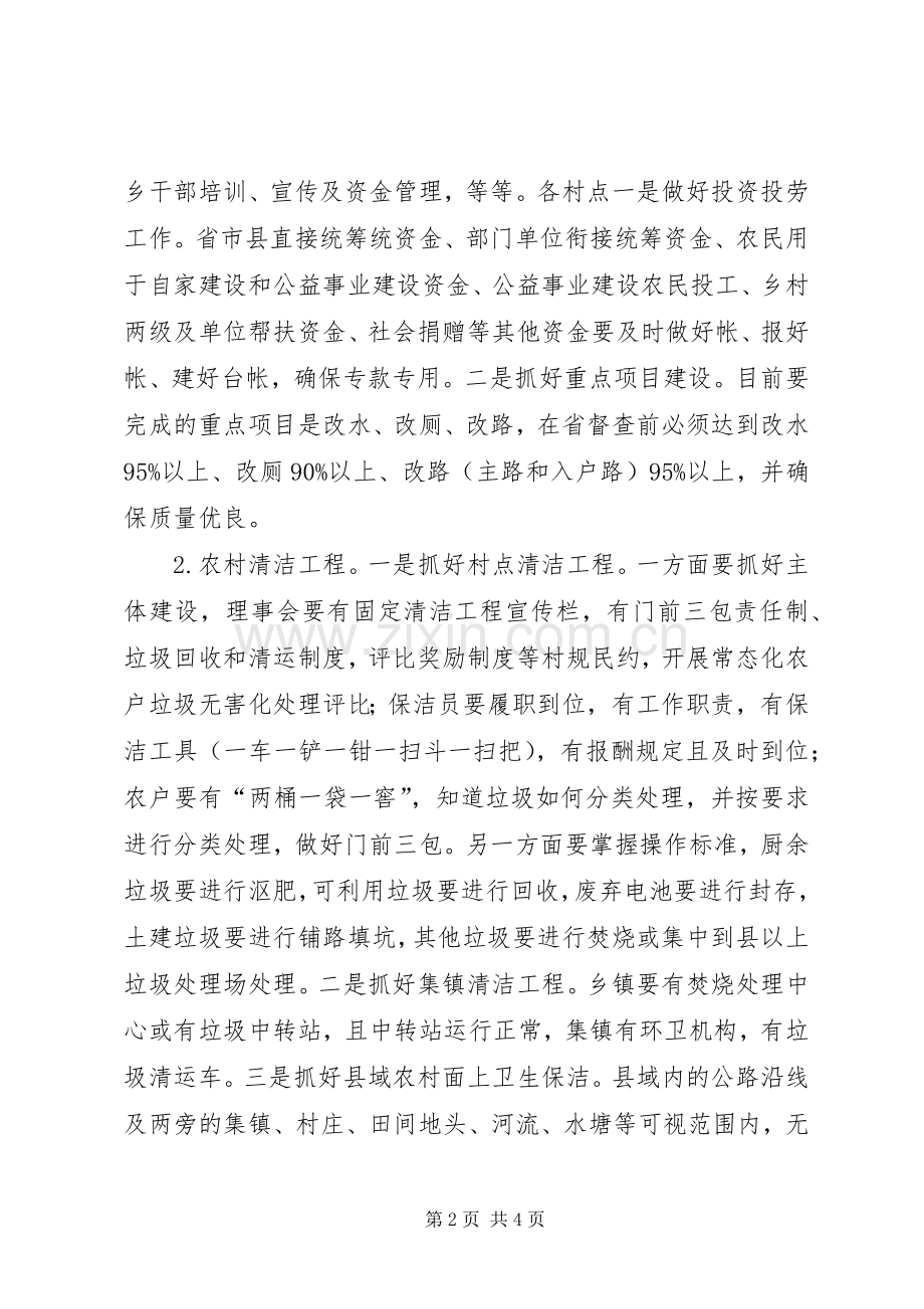 县长在农村清洁工程动员会讲话.docx_第2页