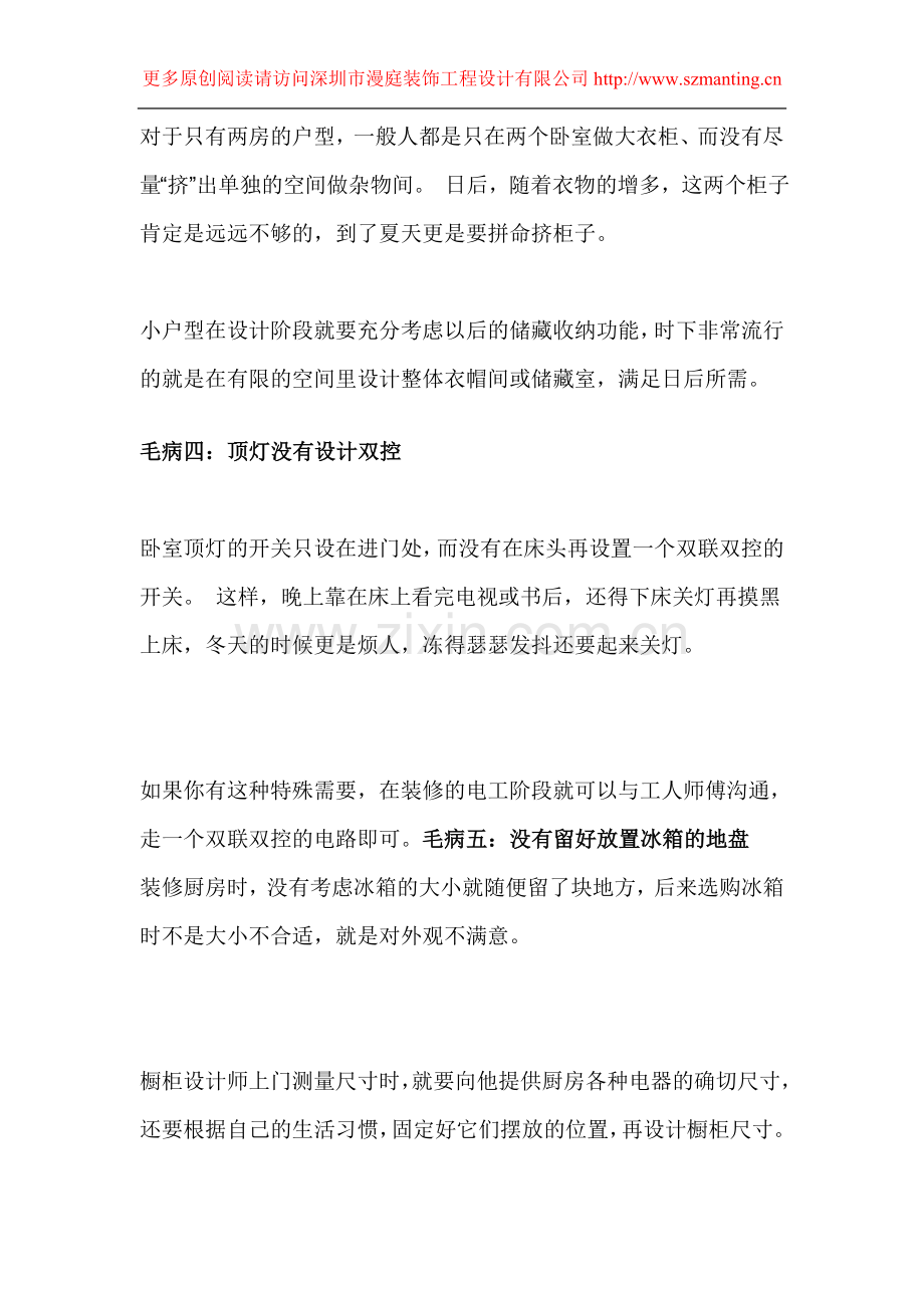 深圳宝安装饰公司之-十大最易忽略装修问题.doc_第2页