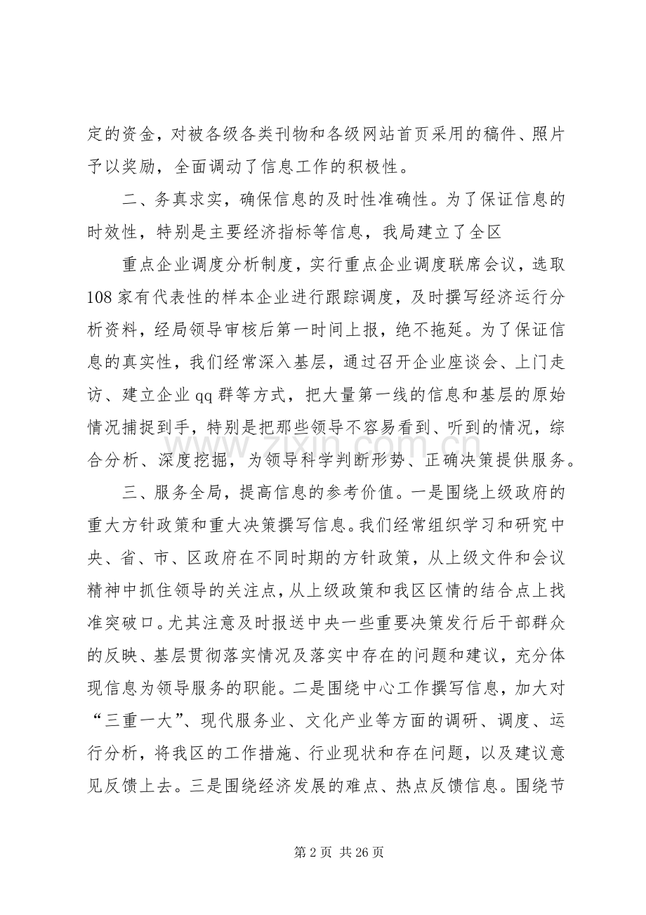 信息工作会议发言(多篇).docx_第2页