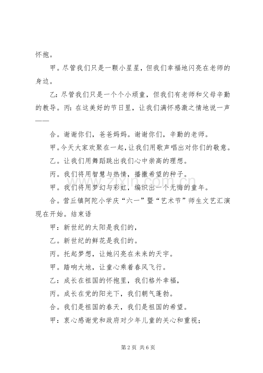 六一节主持词(新).docx_第2页