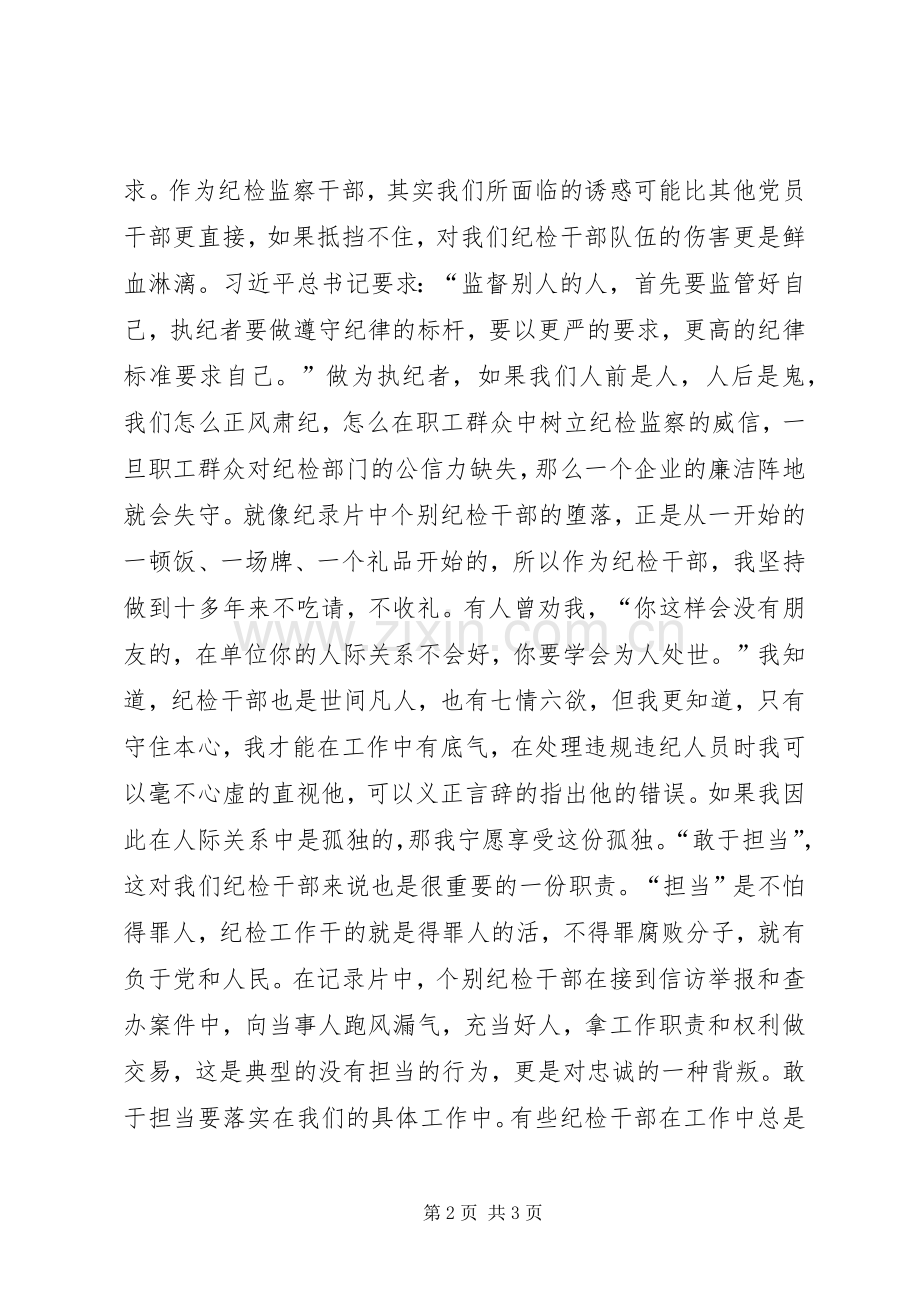 纪检干部《打铁还需自身硬》观后感.docx_第2页