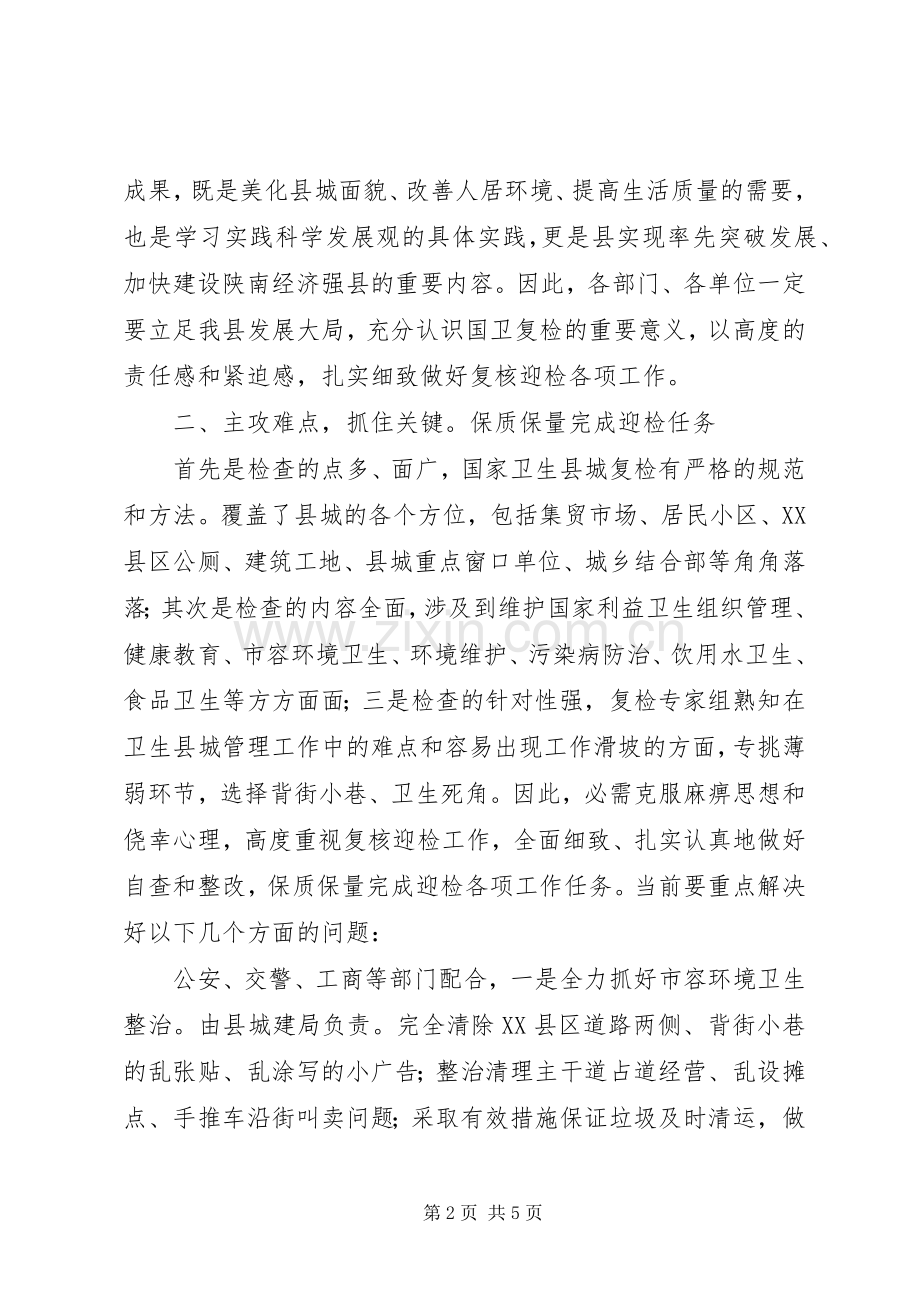 卫生县城复核大会领导发言.docx_第2页