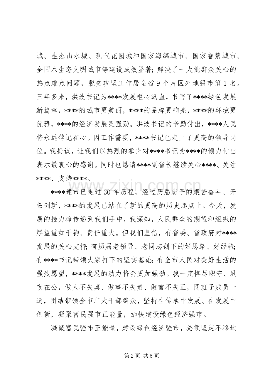 书记在领导干部大会上的讲话.docx_第2页