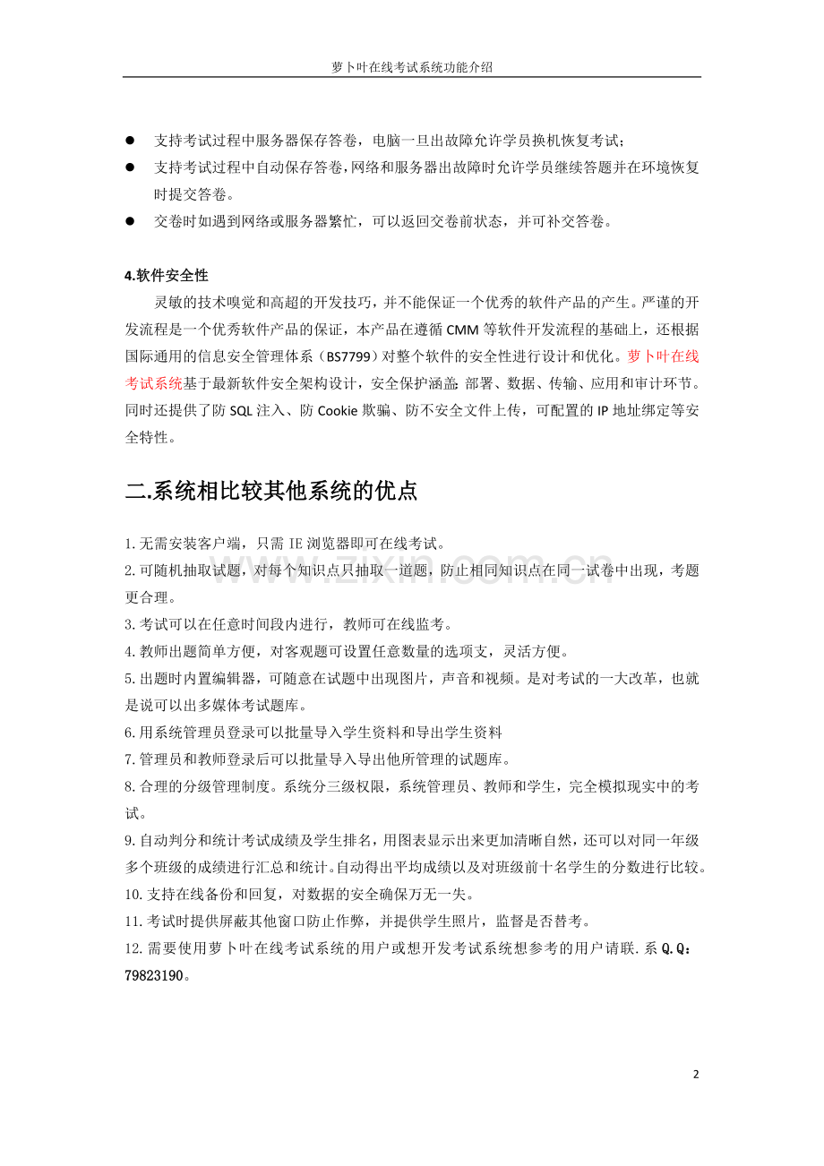 萝卜叶在线考试系统简介.doc_第2页