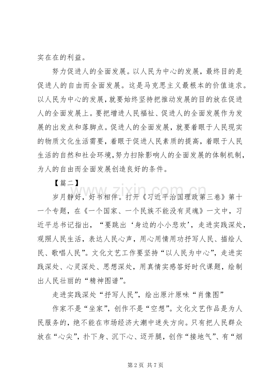 人民至上心得体会3篇.docx_第2页