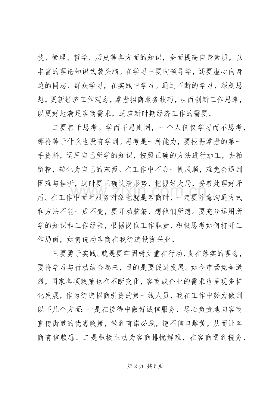 20XX年社会保险双提双增心得体会.docx_第2页