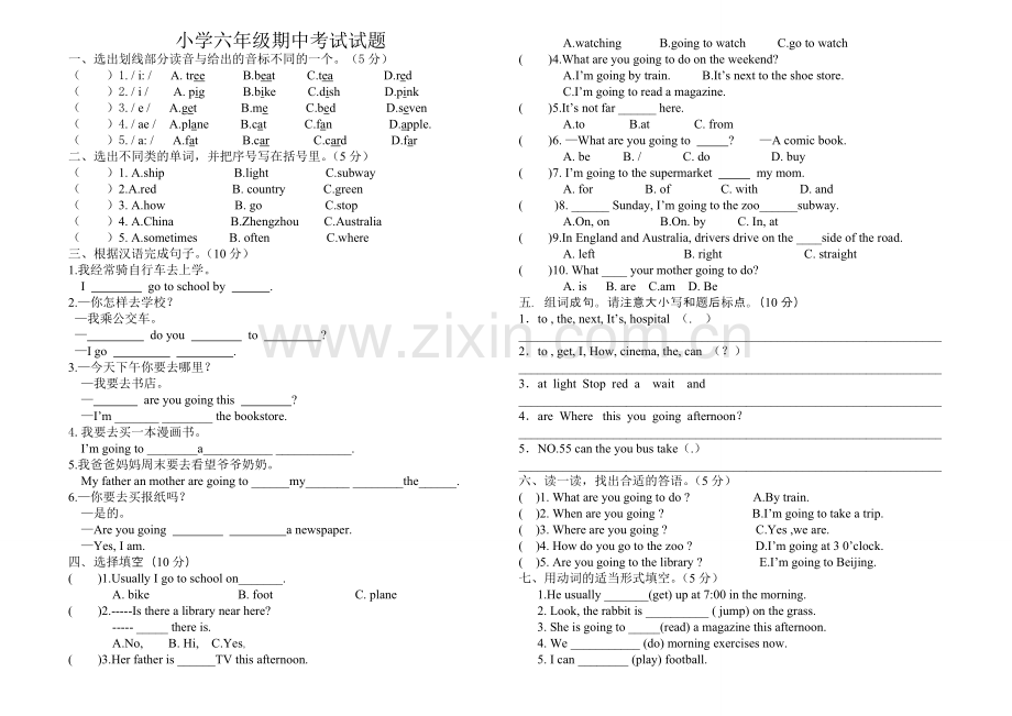 小学六年级期中考试试题.doc_第1页