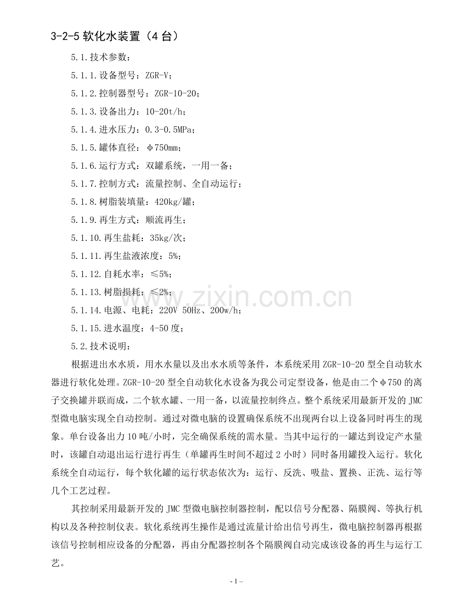 软化水装置2850型操作手册(1).doc_第1页