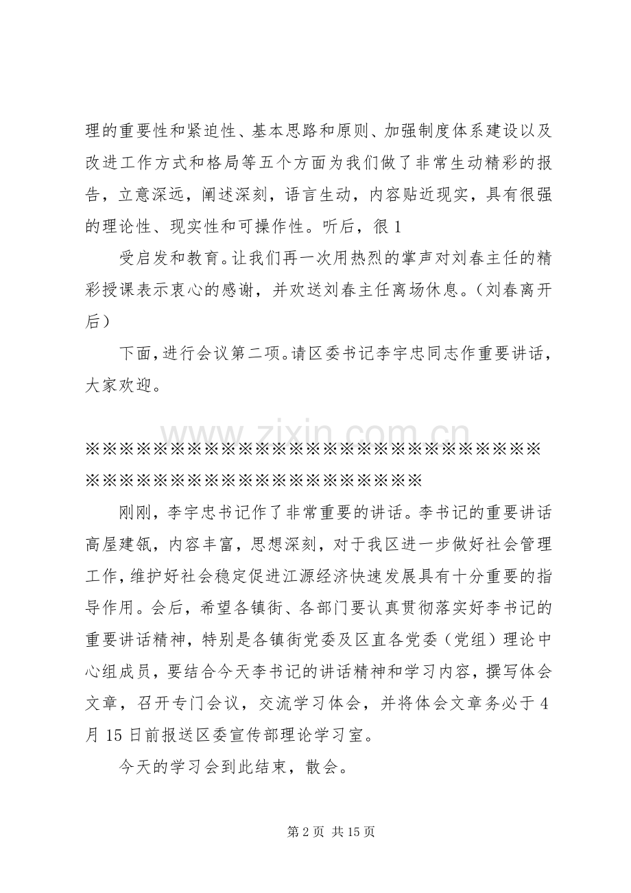 第一篇：刘春主持词.docx_第2页