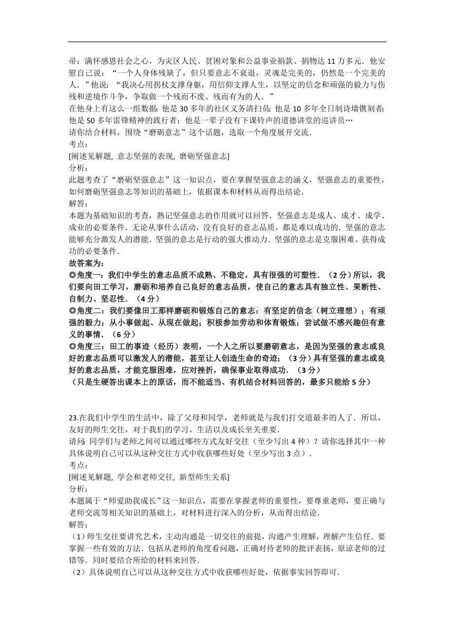 2016常德中考思想品德参考答案.doc_第2页