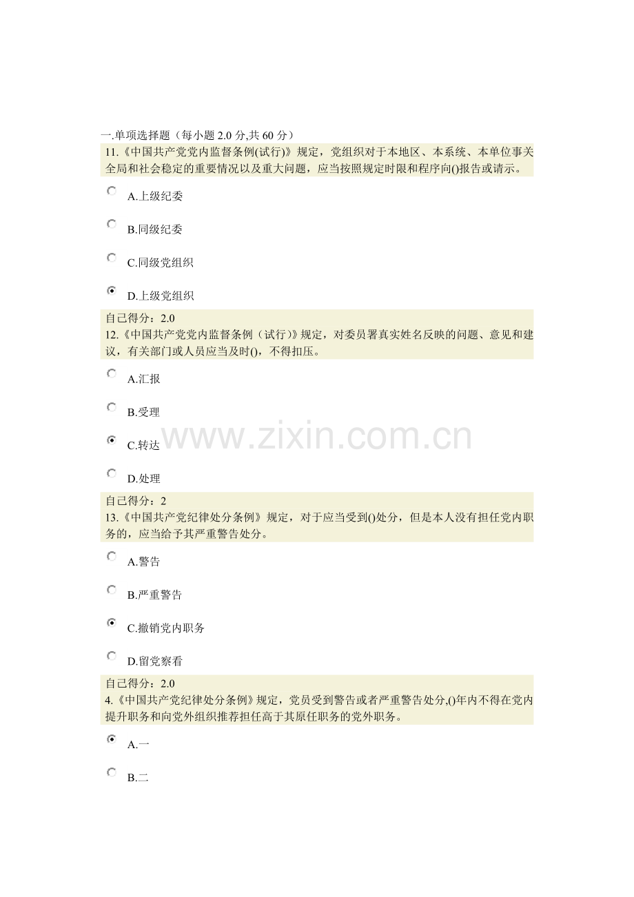 公务员廉洁从政考试二套题.doc_第1页