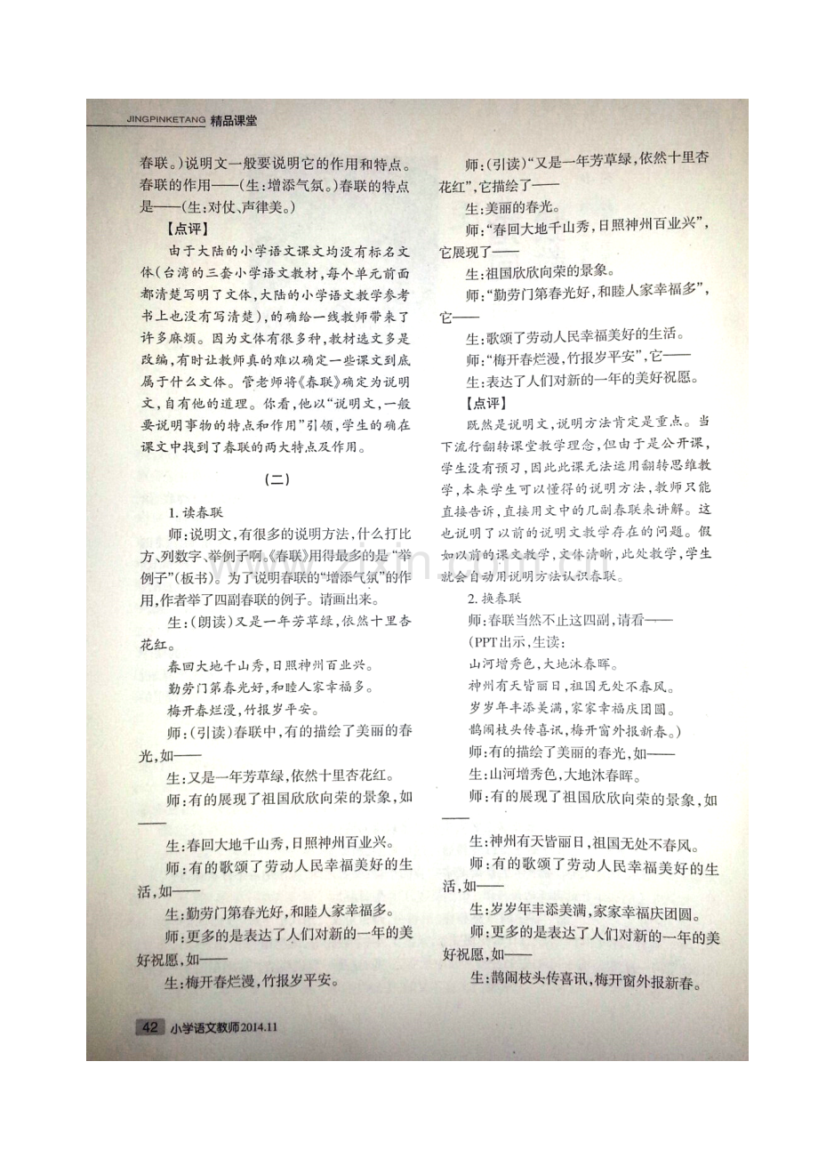 管建刚《春联》教学实录及点评.doc_第2页