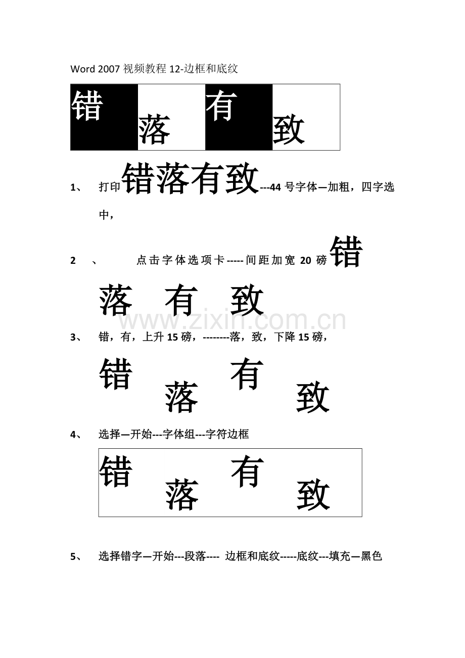 word作业5---- -边框和底纹.docx_第1页