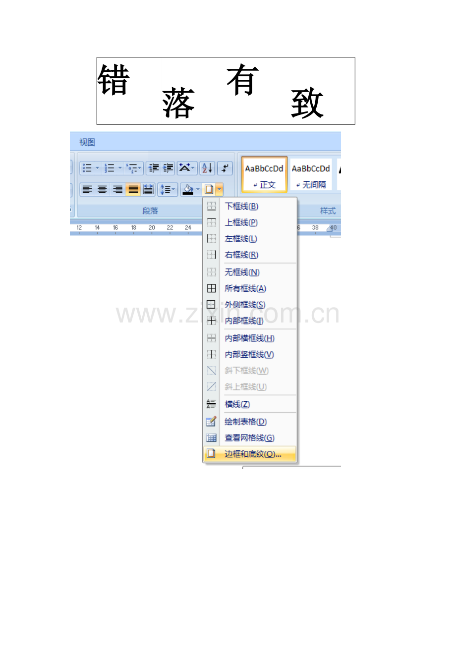 word作业5---- -边框和底纹.docx_第2页