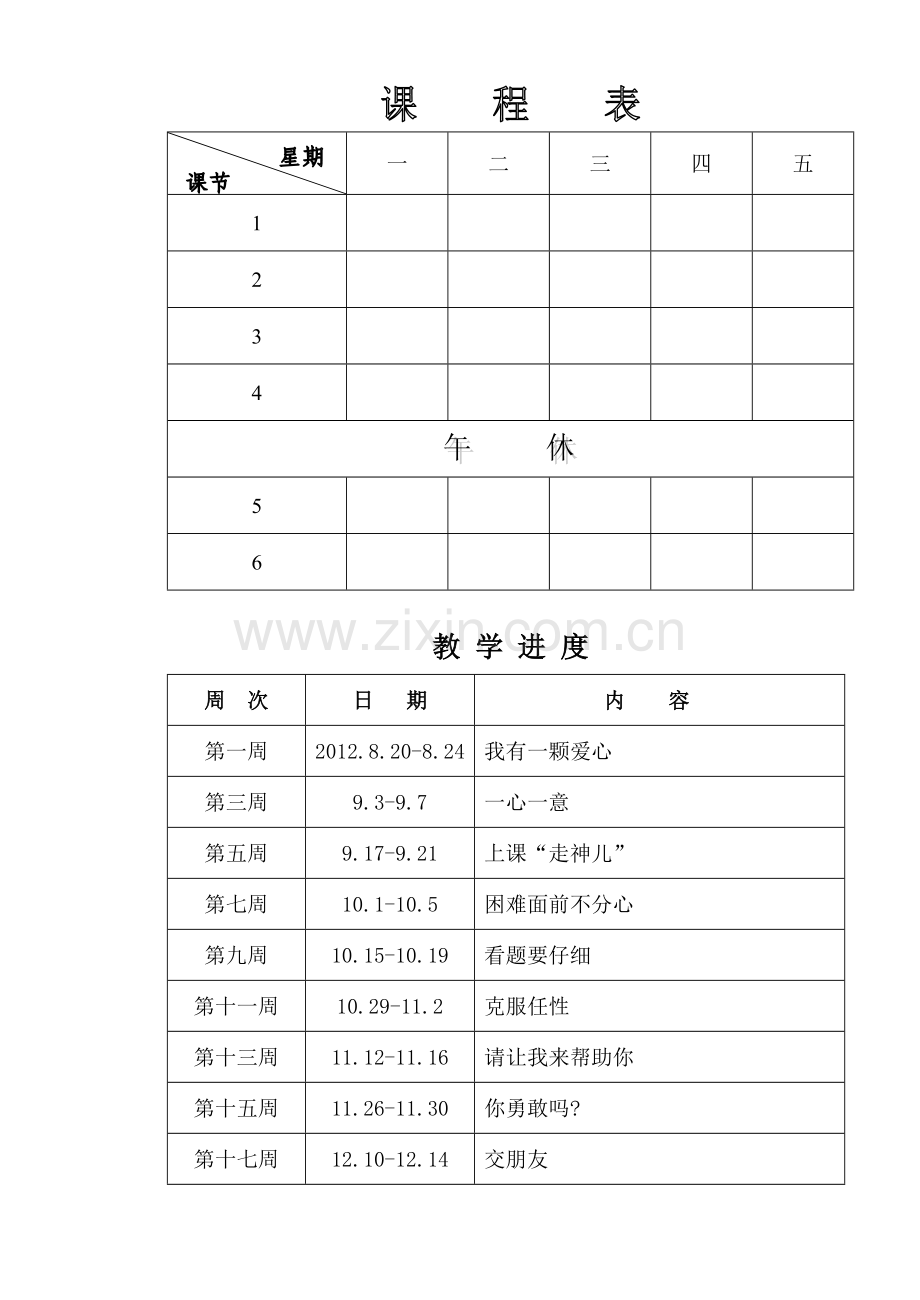 一年上心理教案.doc_第2页
