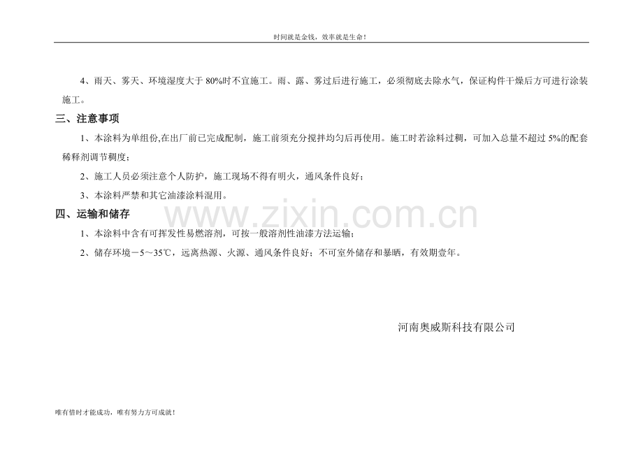 AWS—CB超薄型钢结构防火涂料使用说明书.doc_第2页