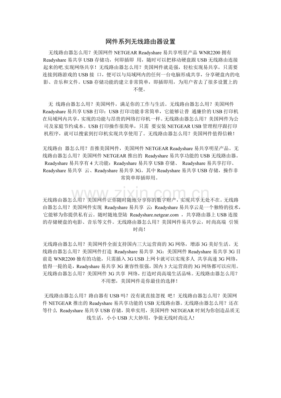 无线路由器设置.doc_第1页