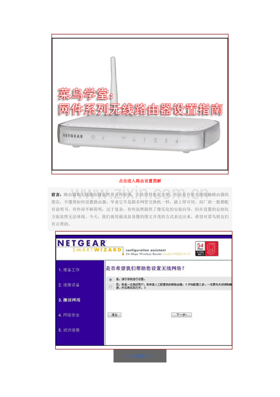 无线路由器设置.doc_第2页