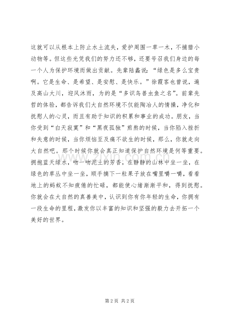环境保护精彩演讲稿.docx_第2页