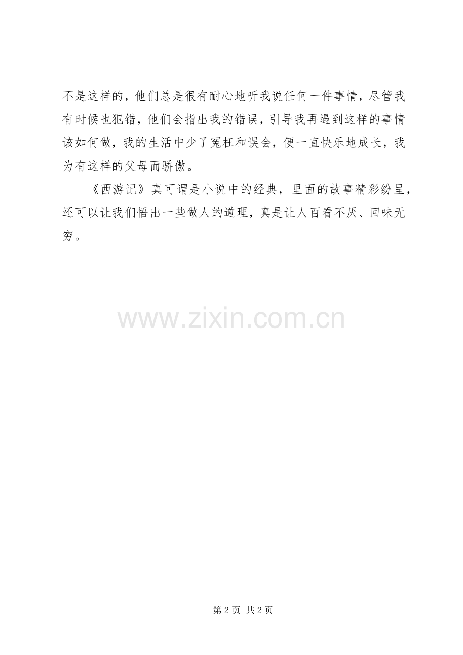 《西游记之三打白骨精》读后感.docx_第2页