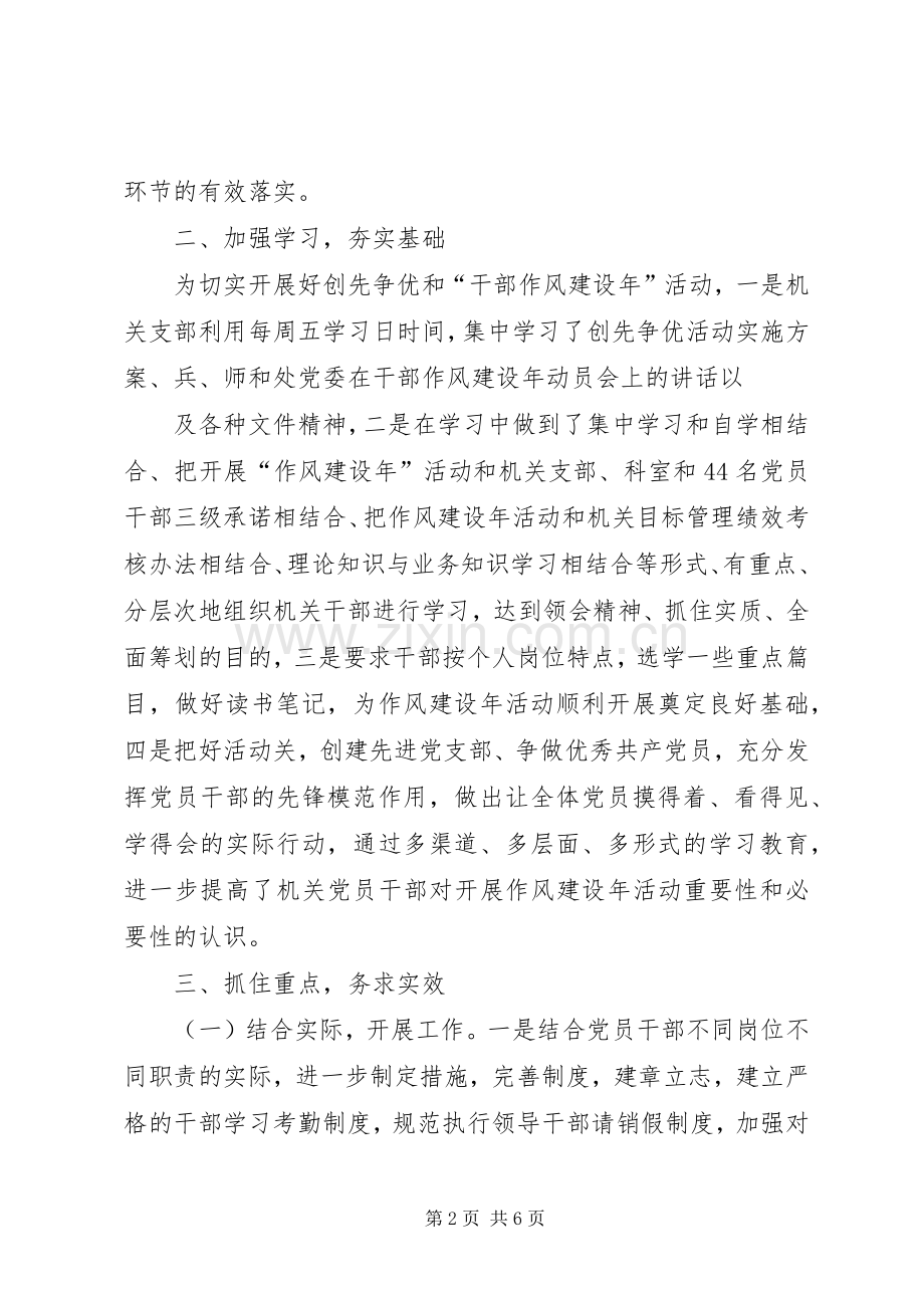 教务处创先争优、加强和改进机关工作作风建设的方案 .docx_第2页