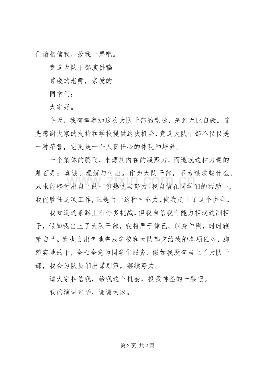 竞选中队干部演讲稿.docx_第2页