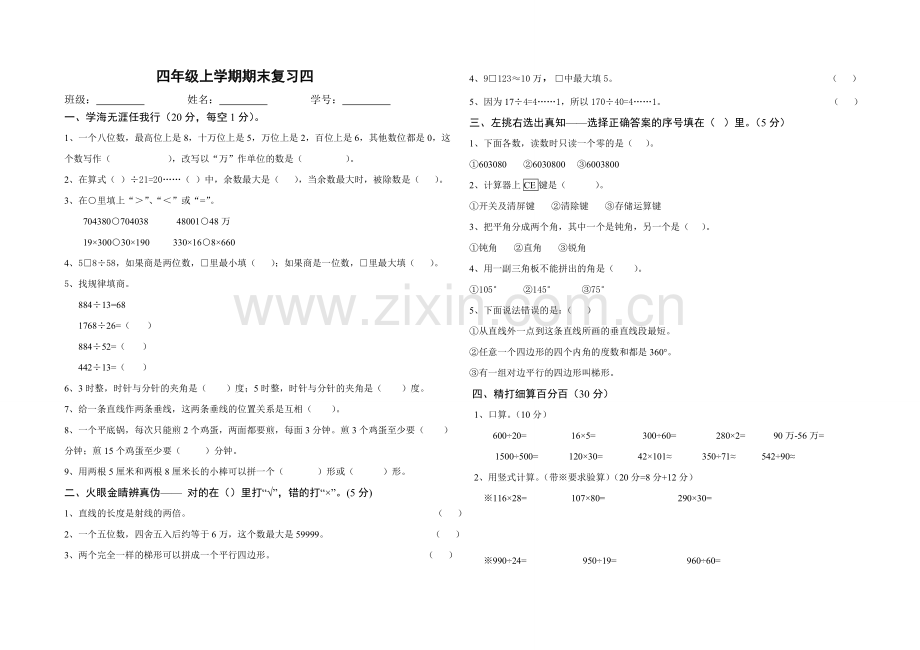 小学四年级上复习4.doc_第1页