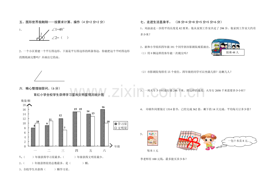 小学四年级上复习4.doc_第2页