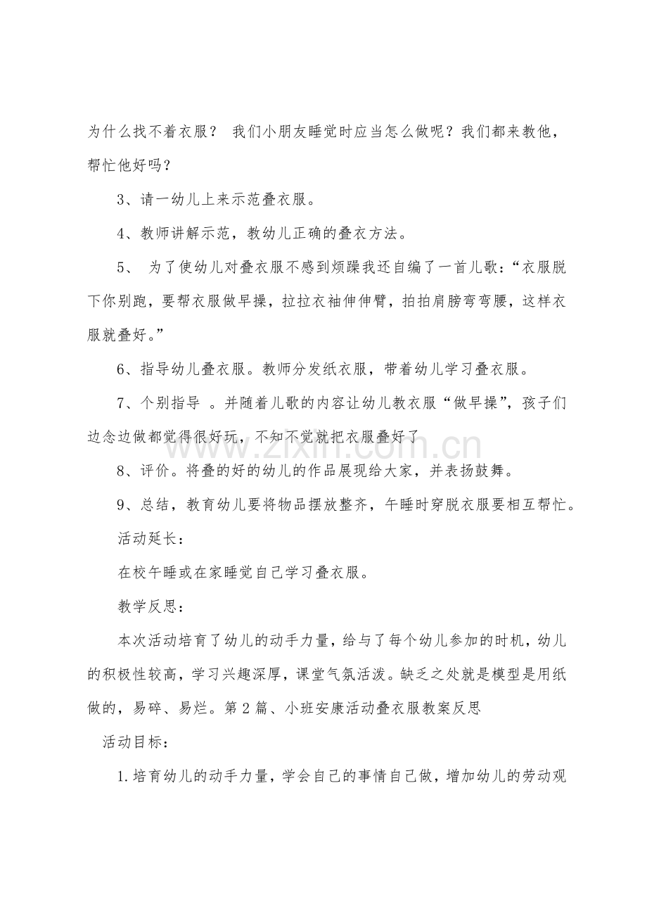 小班叠衣服教案20篇.docx_第2页