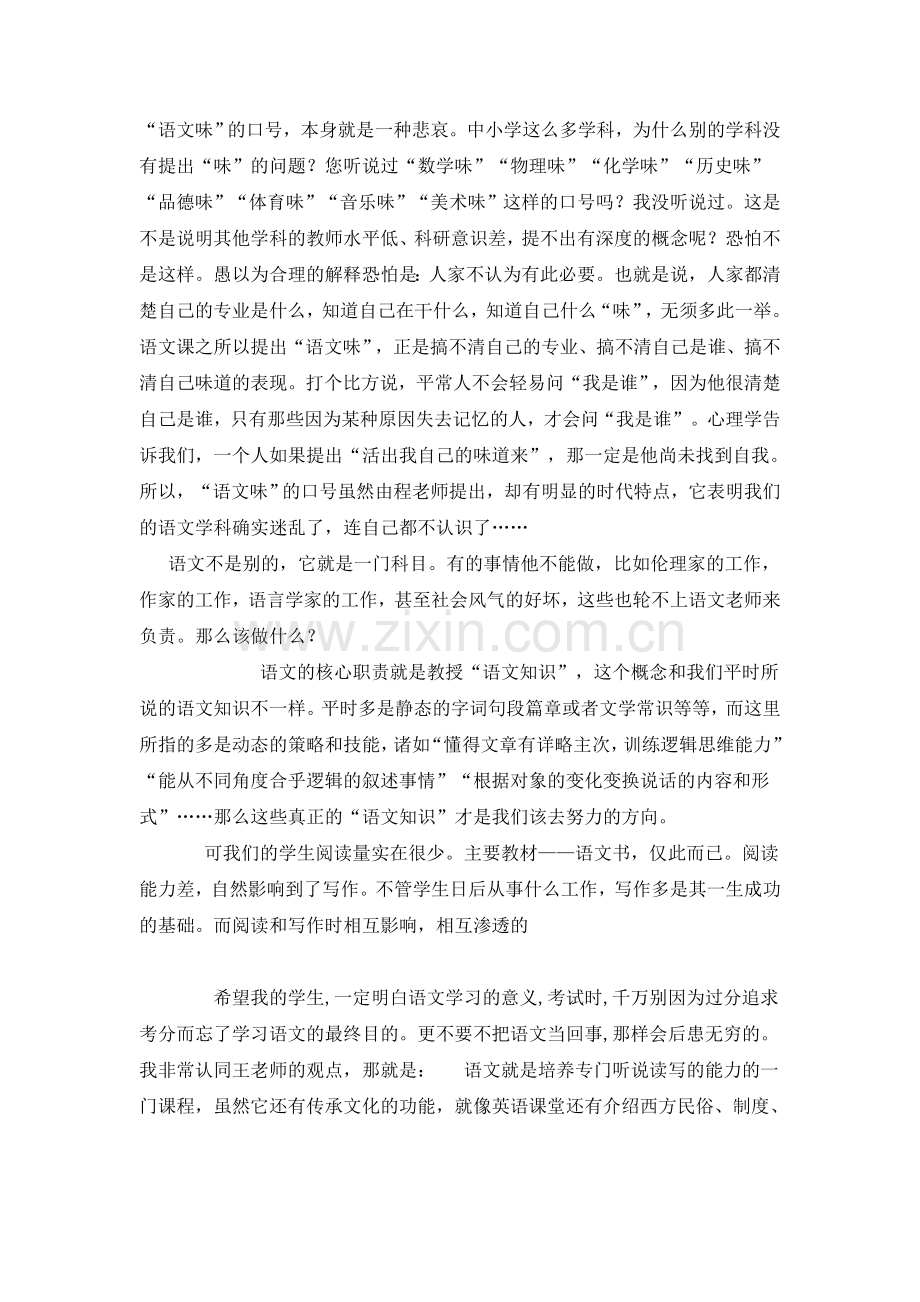 且学且行且思且乐.doc_第2页