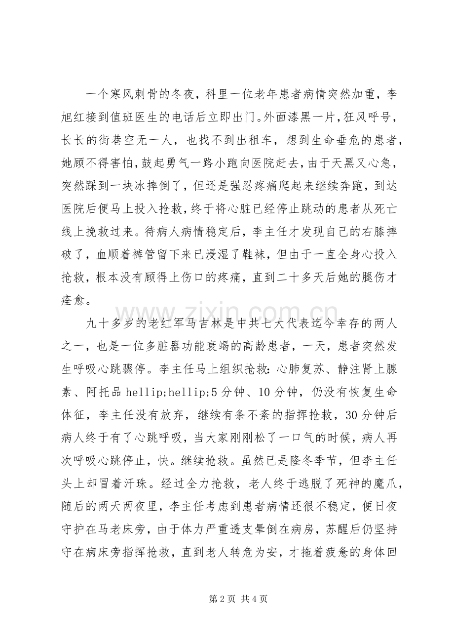 学习李旭红先进事迹心得体会.docx_第2页