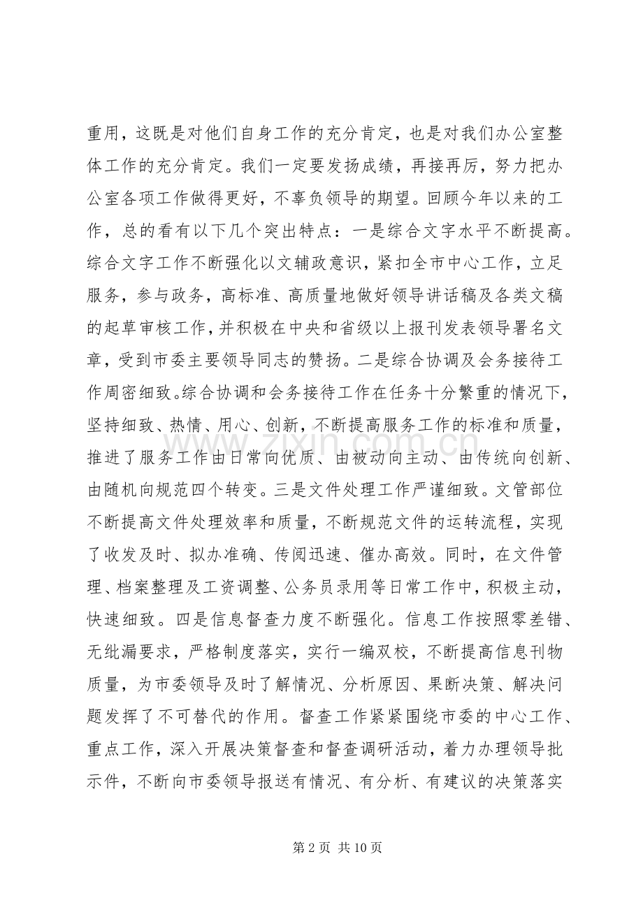 市委办公室全体人员会议讲话提纲.docx_第2页
