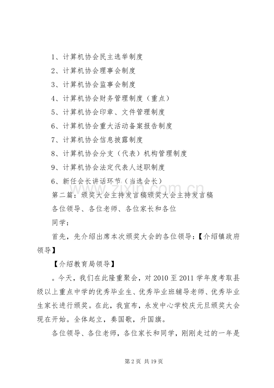 大会主持配合发言稿.docx_第2页