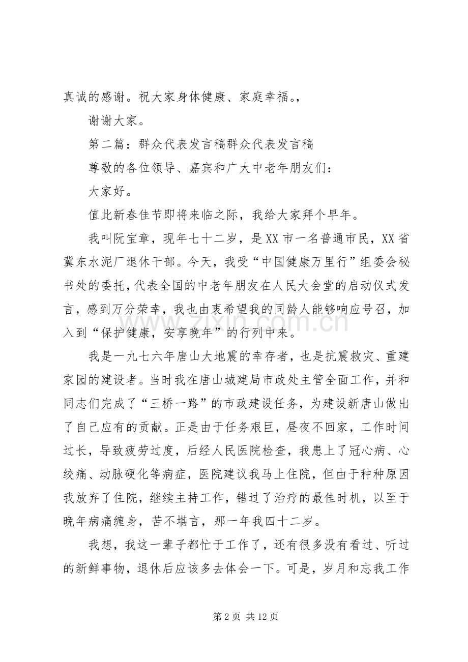 群众代表发言稿.docx_第2页