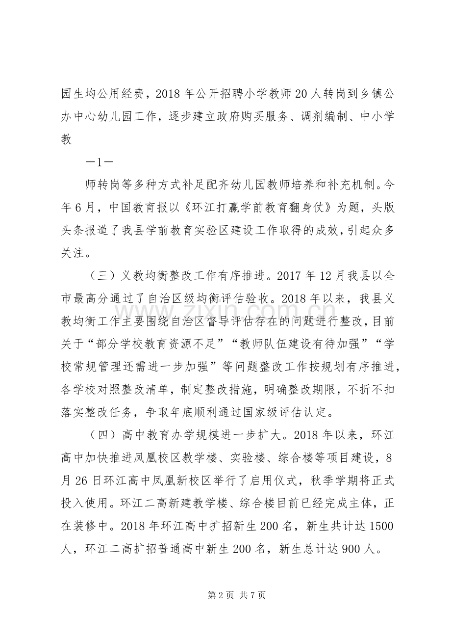 学校长培训会上的讲话(20XX年0828下发).docx_第2页