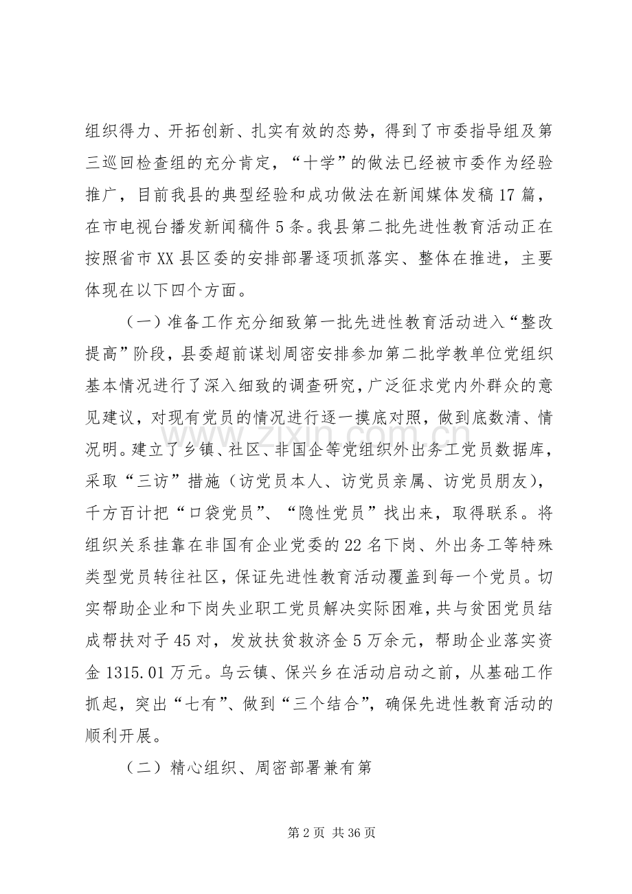 转段动员会上的讲话[五篇].docx_第2页