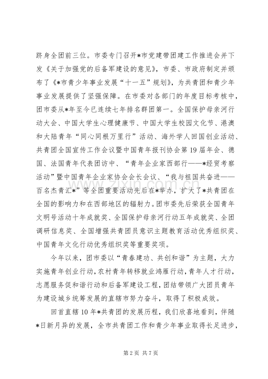 共青团工作者主题活动上的讲话.docx_第2页