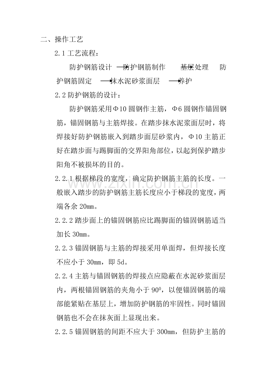 水泥砂浆楼梯踏步阳角做法.doc_第2页