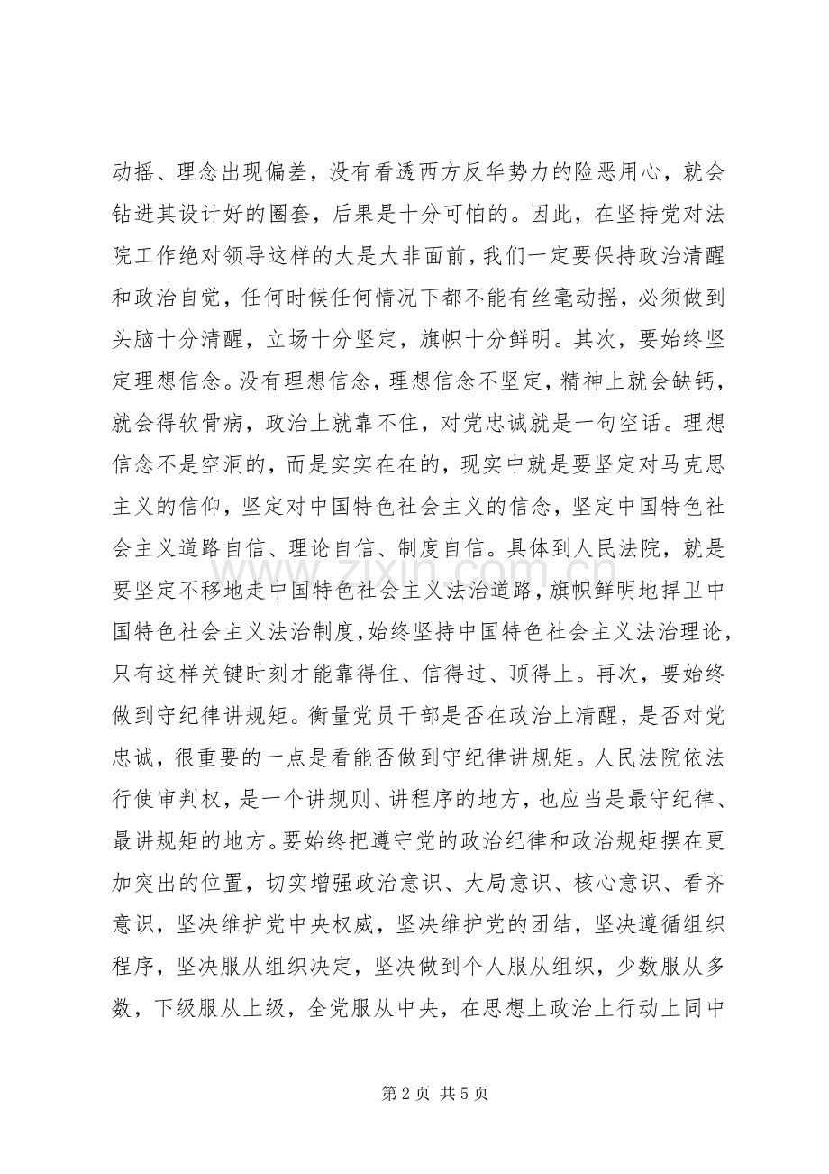 党员关于不忘初心继续前进演讲稿.docx_第2页