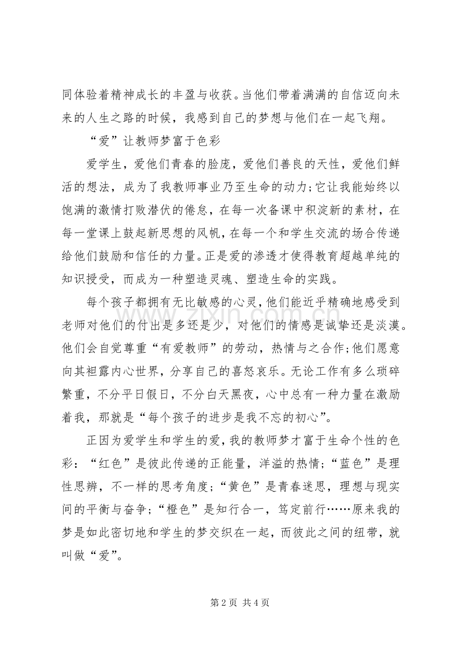 张坳孙焕琴立德树人演讲稿.docx_第2页