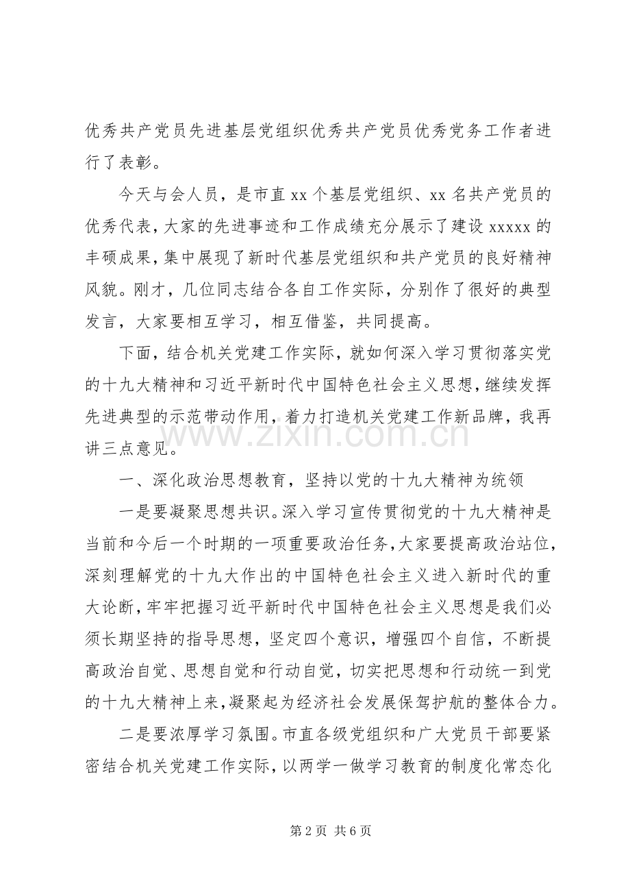 在市直机关党建工作座谈会上的讲话.docx_第2页