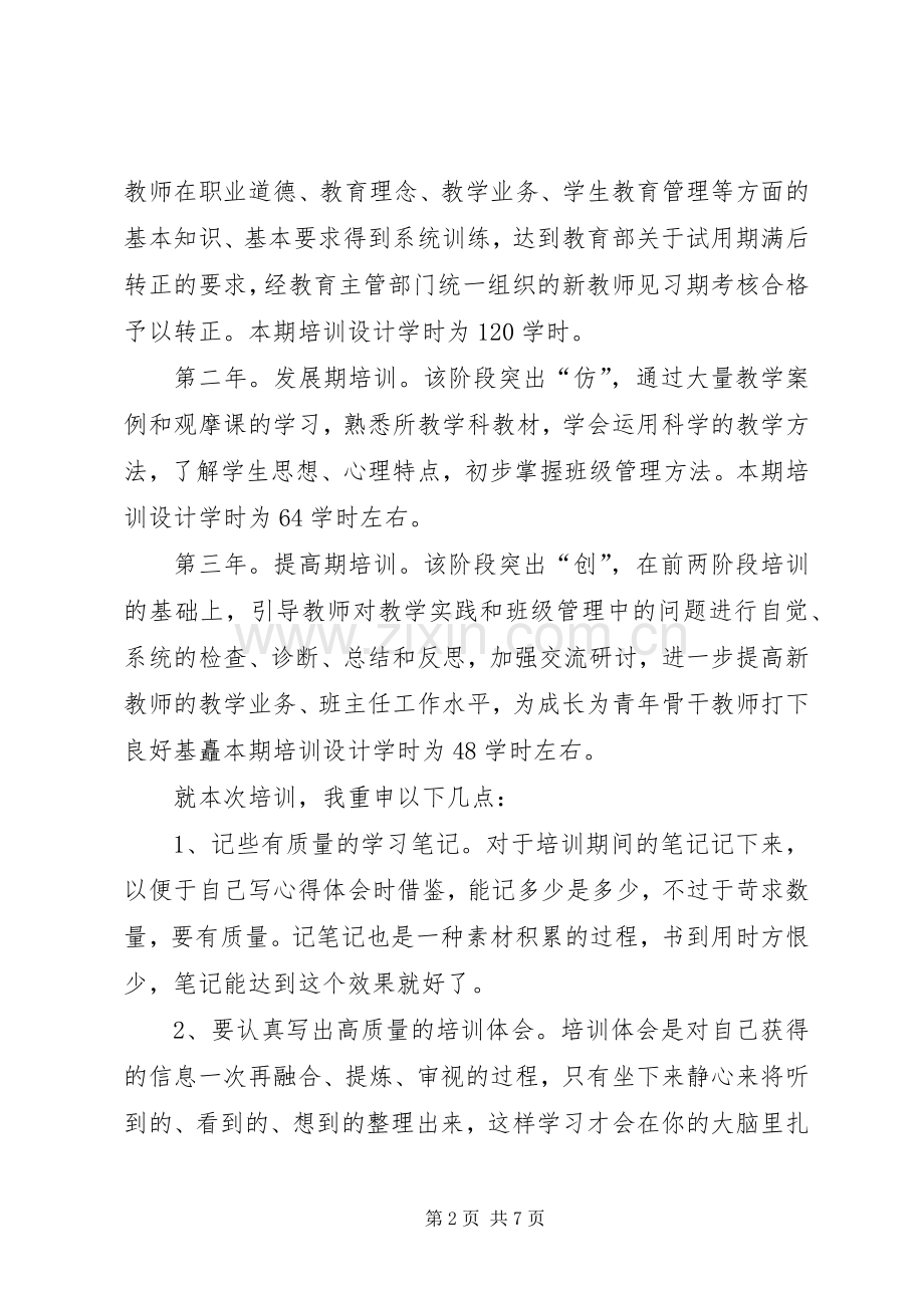 培训会议主持稿.docx_第2页