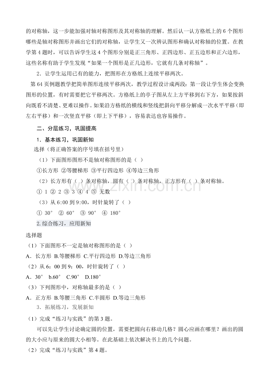 对称、平移、旋转满忠芝.doc_第2页