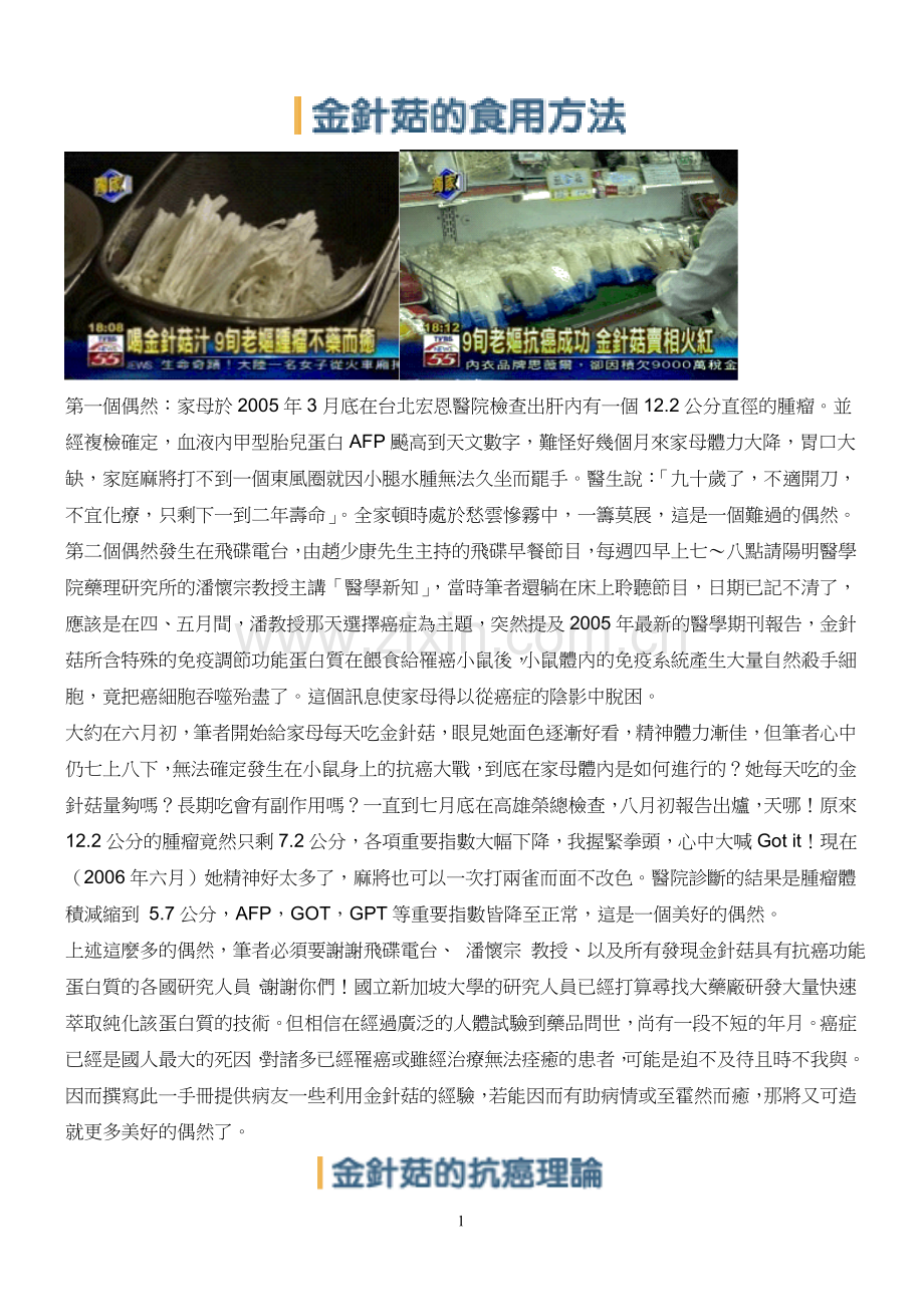 金针菇_一定要.._(1).doc_第1页