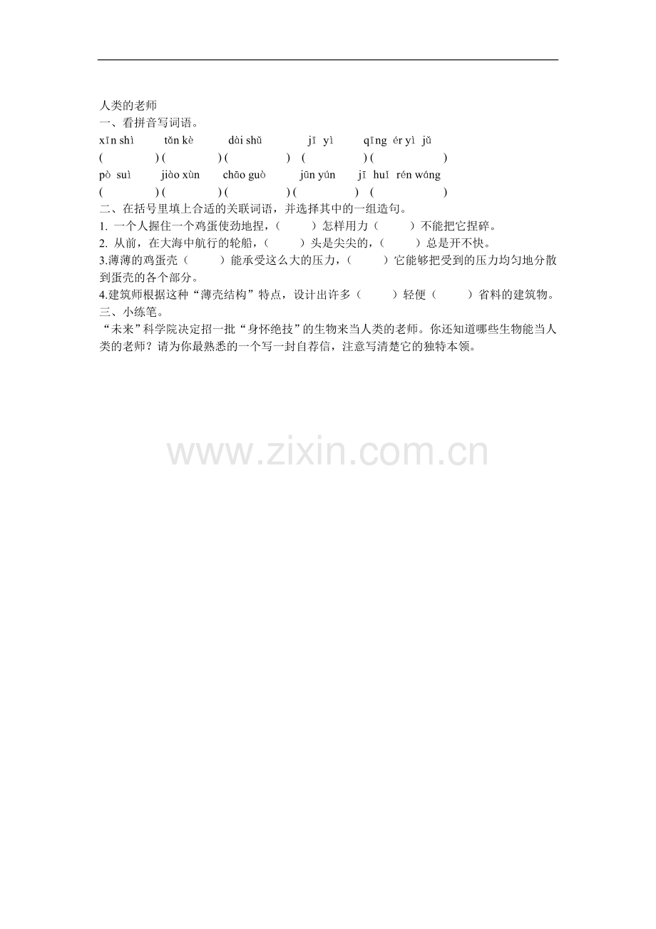 人类的老师-习题.doc_第1页