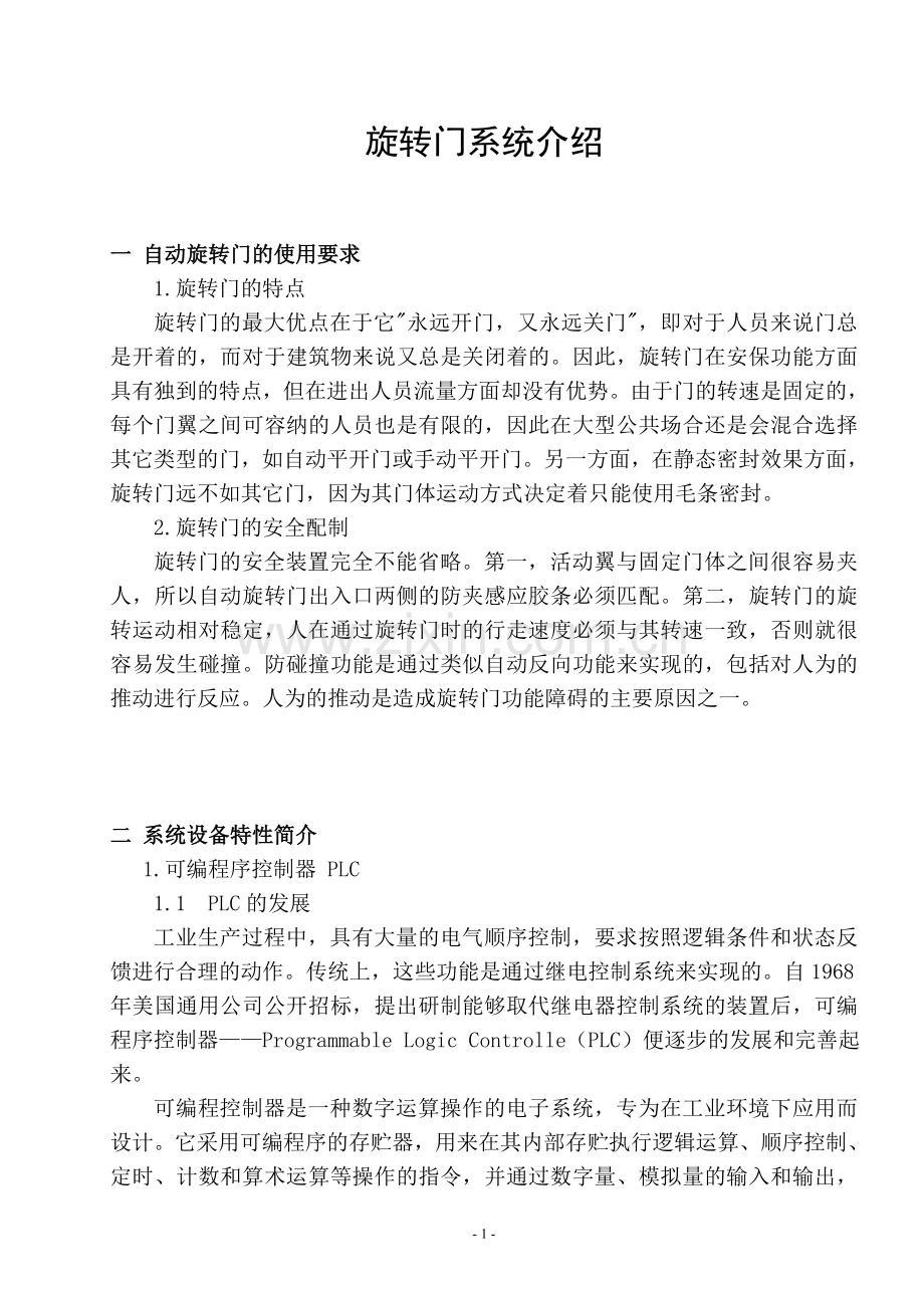 旋转门系统介绍.doc_第1页