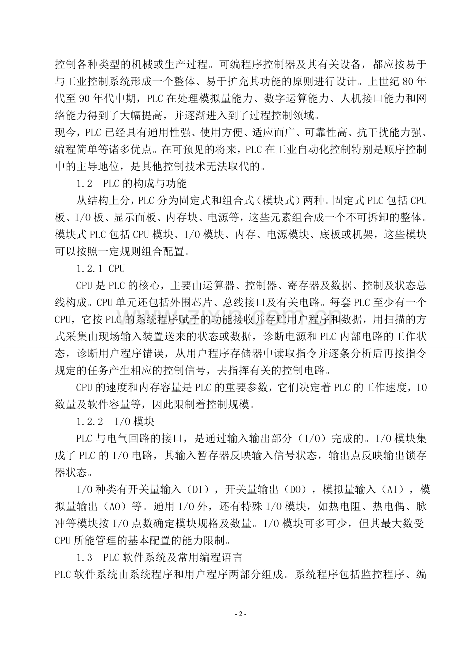 旋转门系统介绍.doc_第2页