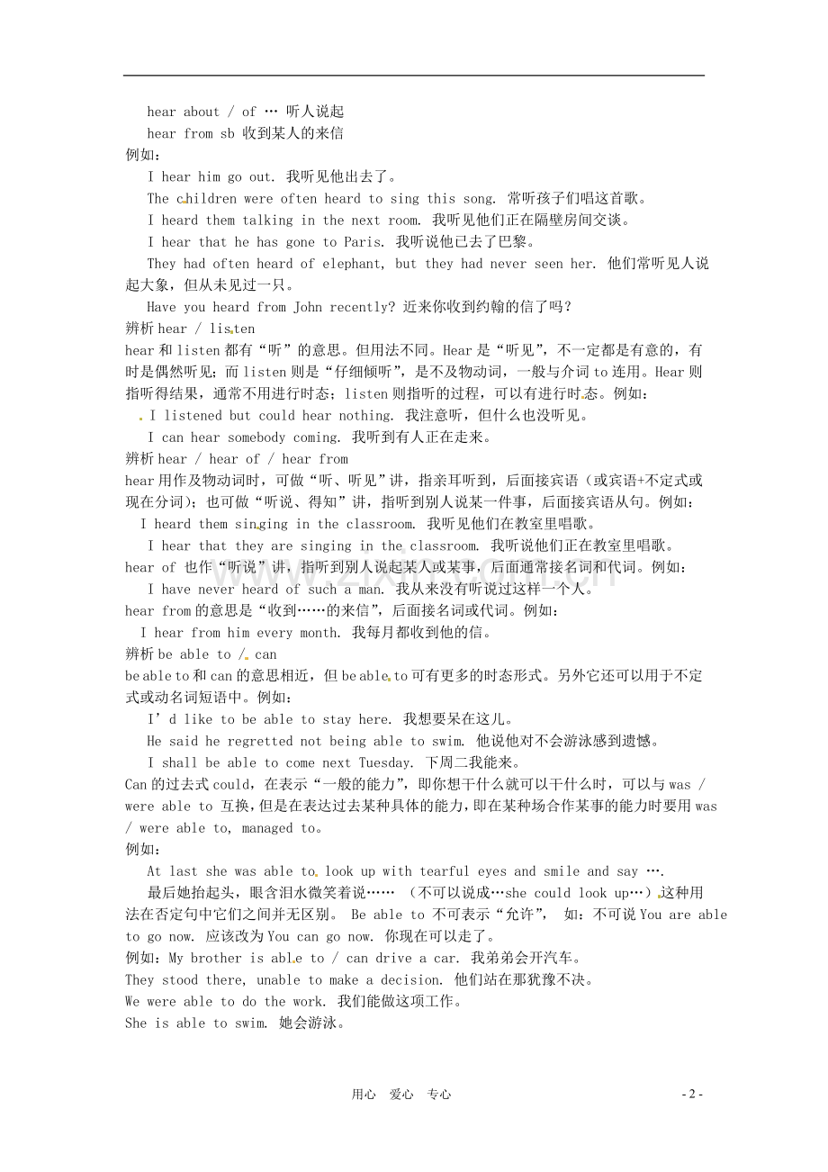 八年级英语下册-Unit-5-Amazing-Animals要点攻略-教科版.doc_第2页